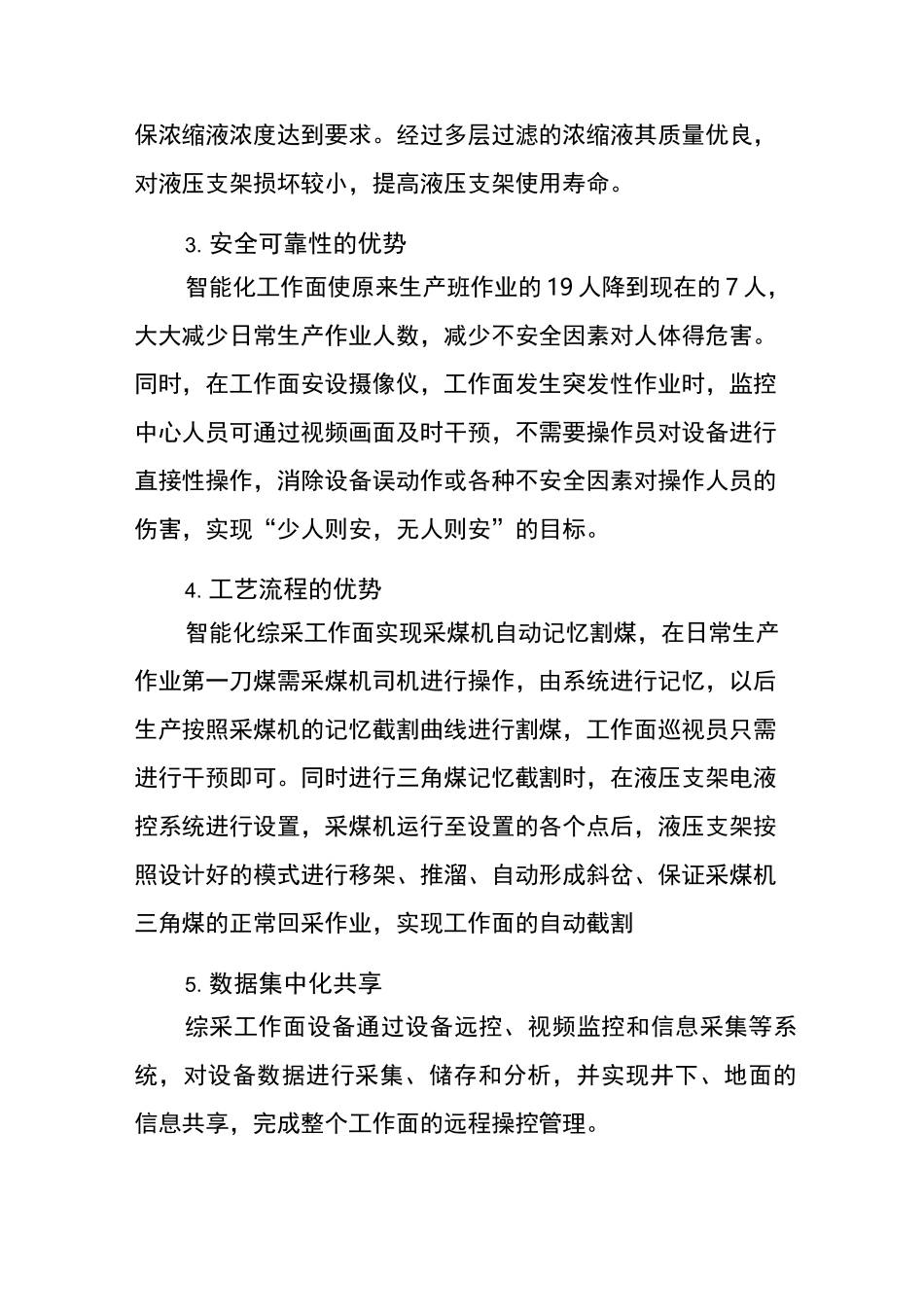 3305智能化工作面的优势与目前存在的缺陷_第3页