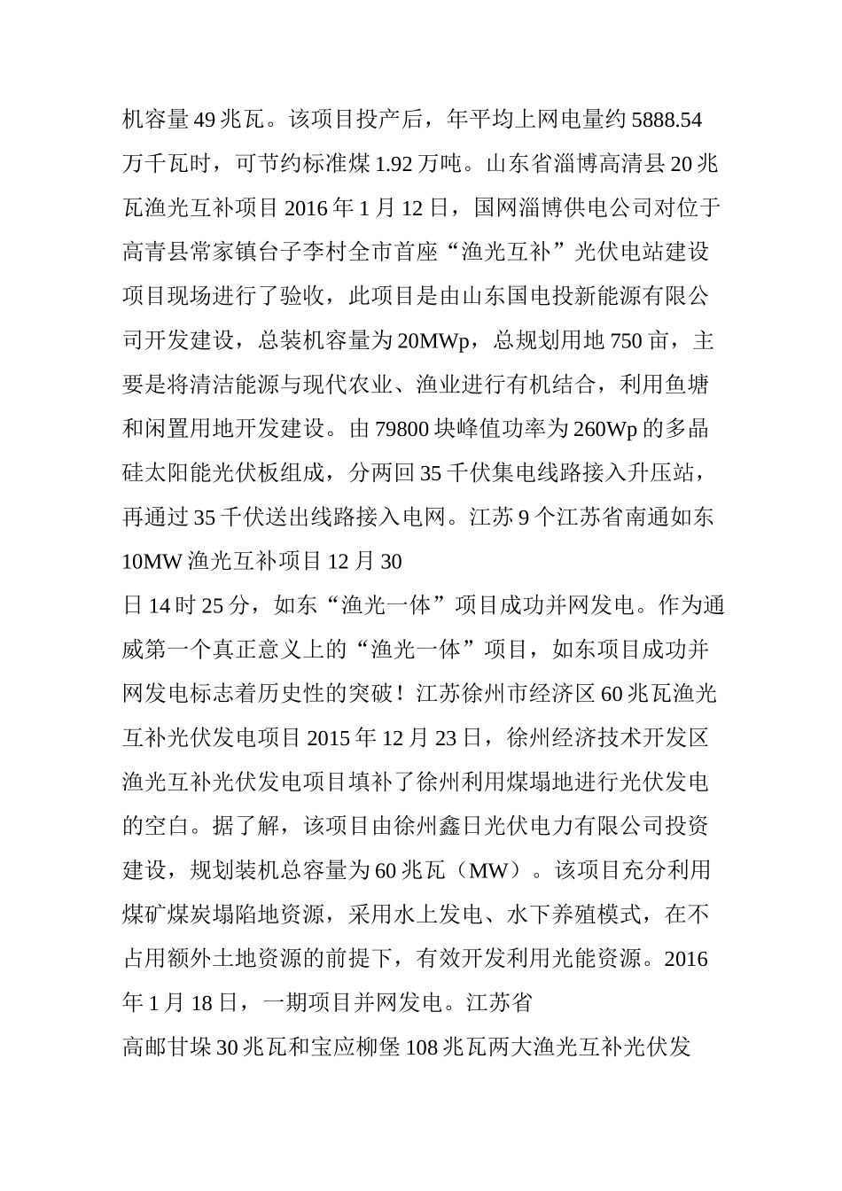 33个中国渔光互补项目汇总_第2页