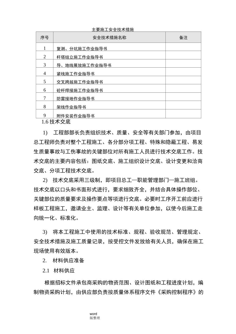 35KV输电线路工程施工方案_第2页