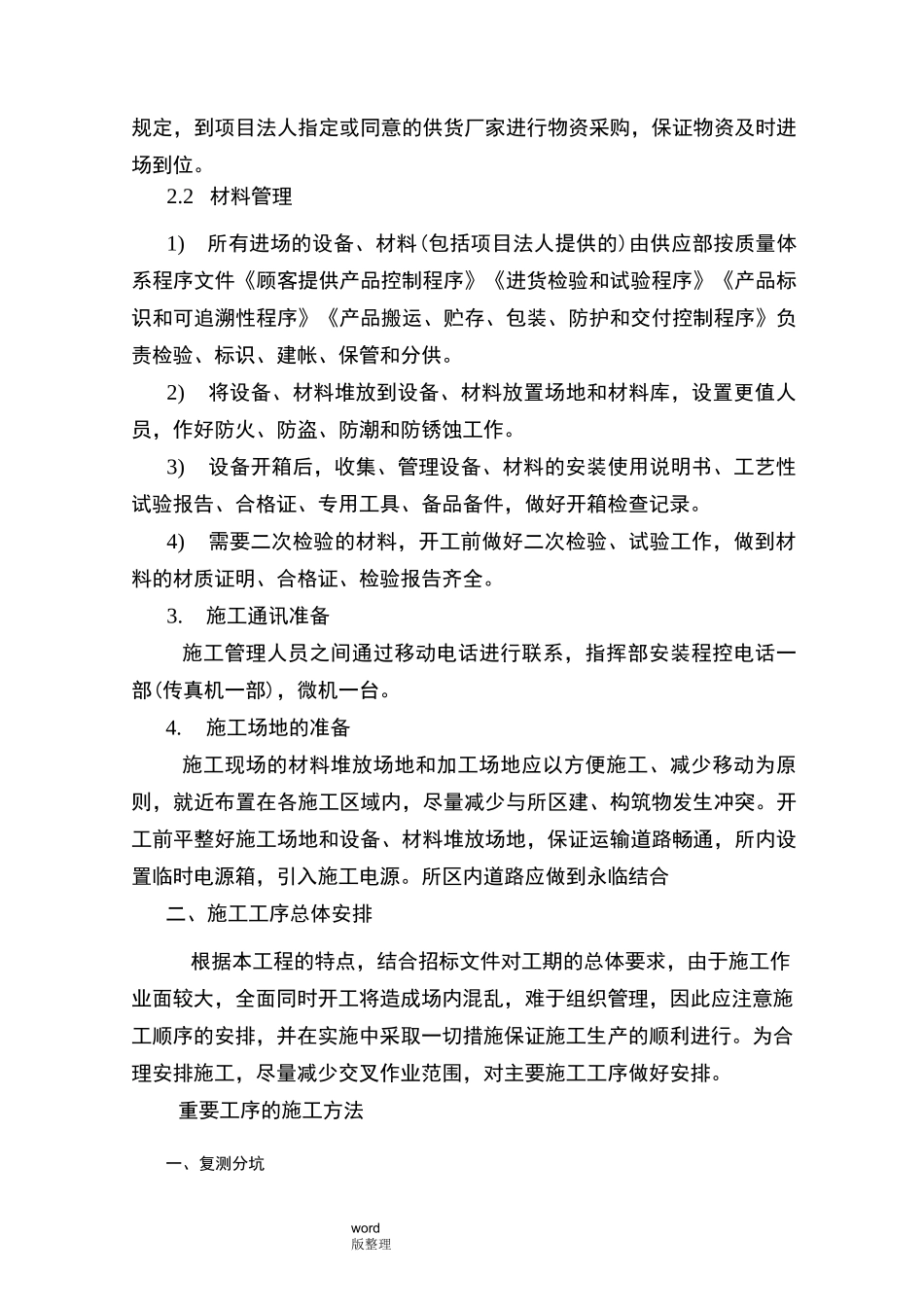 35KV输电线路工程施工方案_第3页