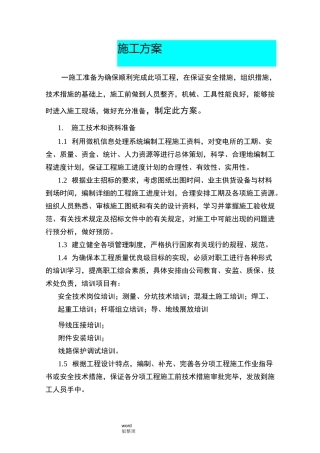 35KV输电线路工程施工方案