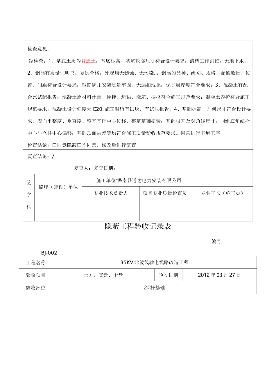 35KV送电线路隐蔽工程验收记录表_第2页