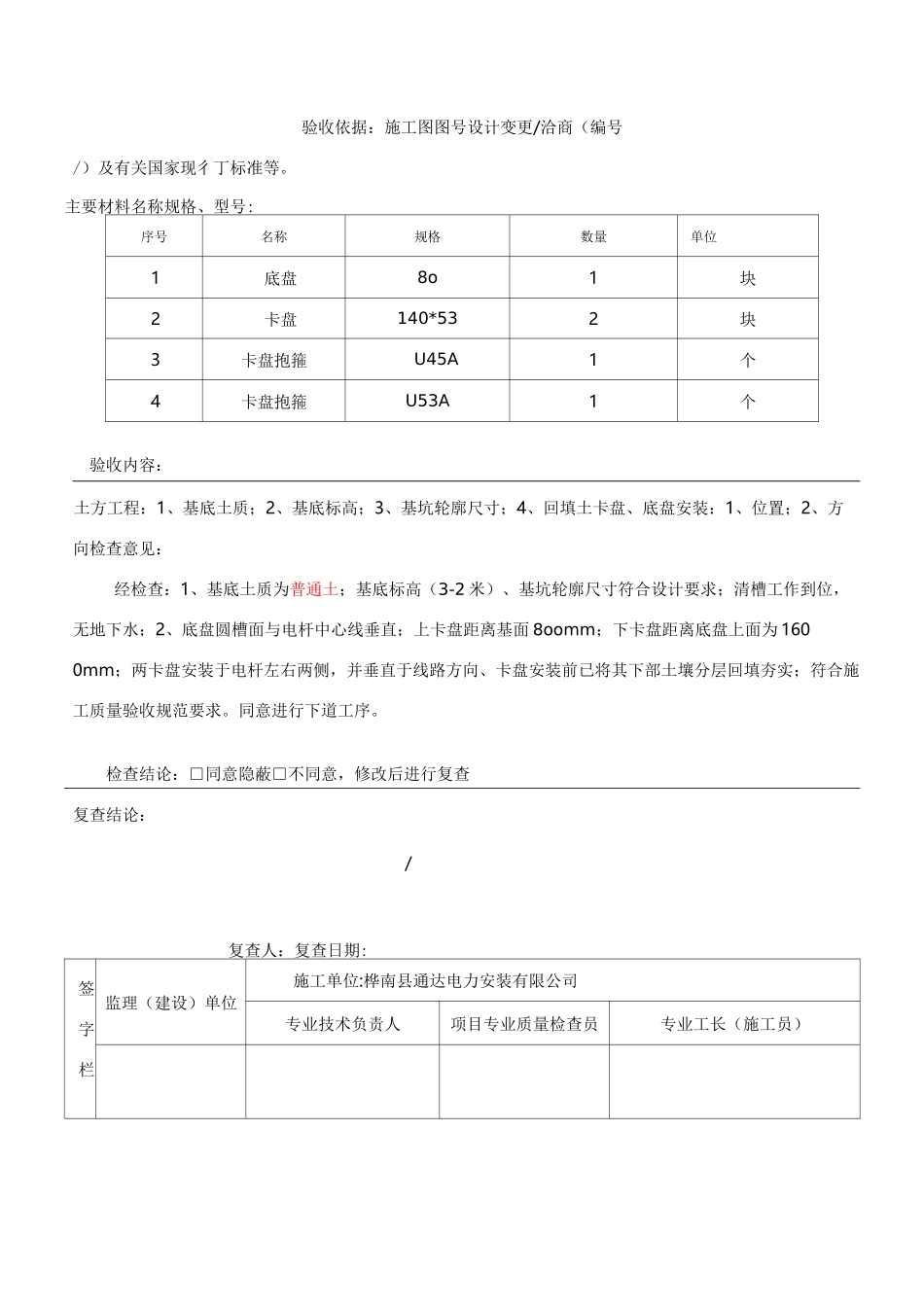 35KV送电线路隐蔽工程验收记录表_第3页