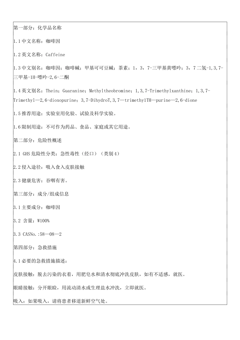 35咖啡因msds_第1页
