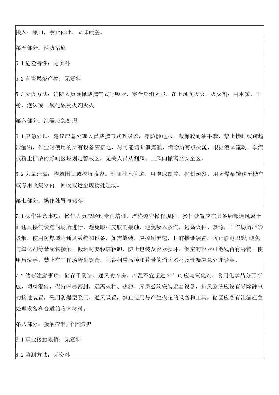 35咖啡因msds_第2页