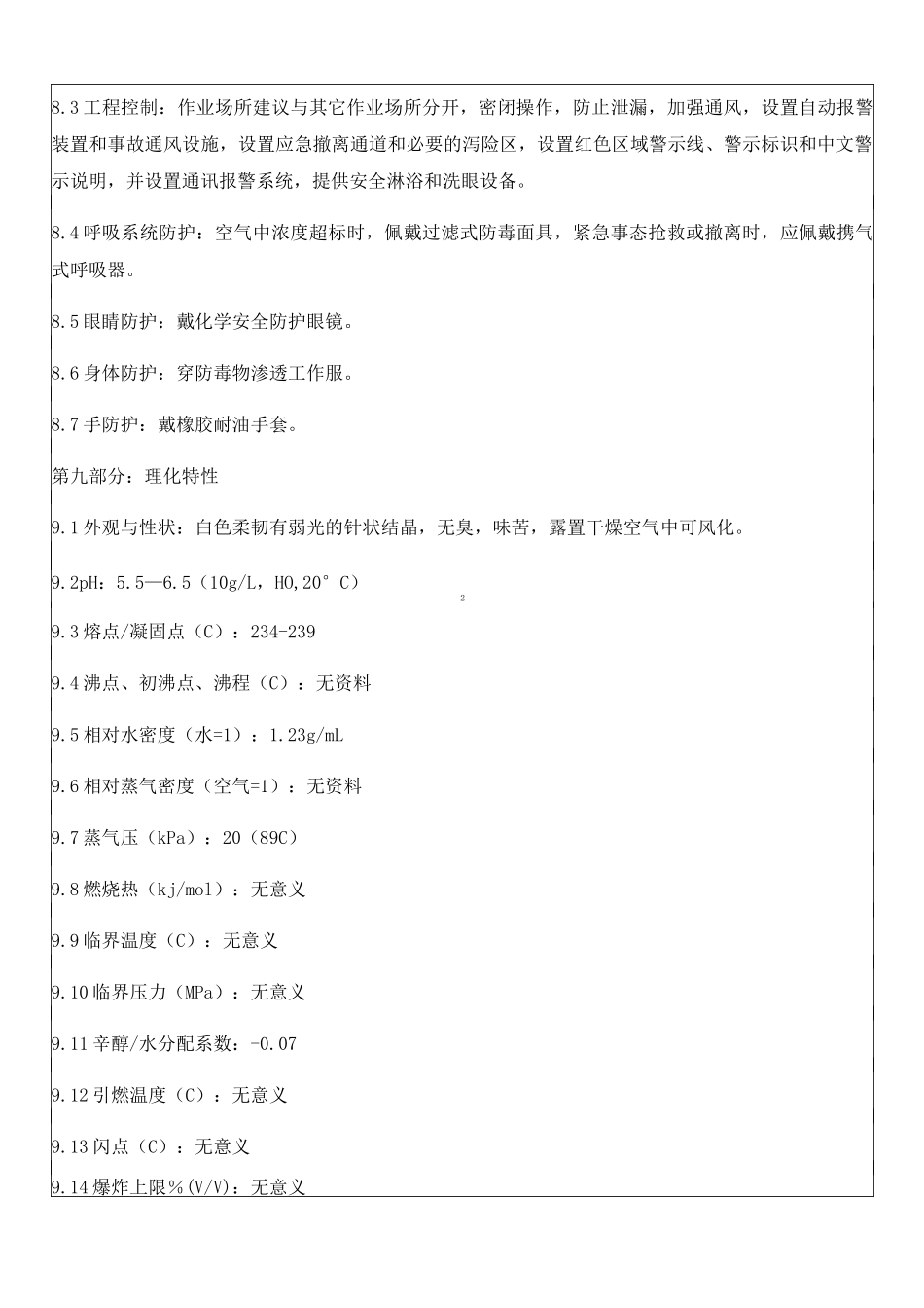 35咖啡因msds_第3页