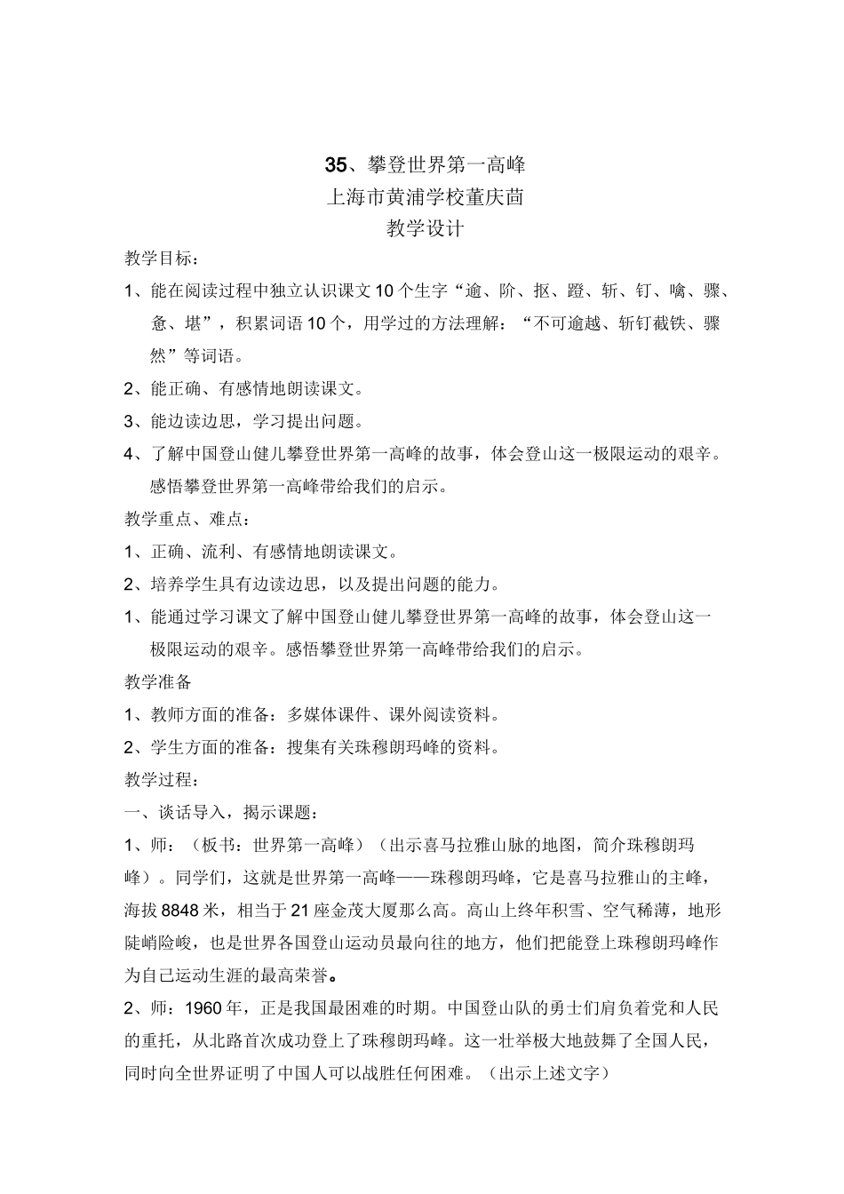 35攀登世界第一高峰_第1页