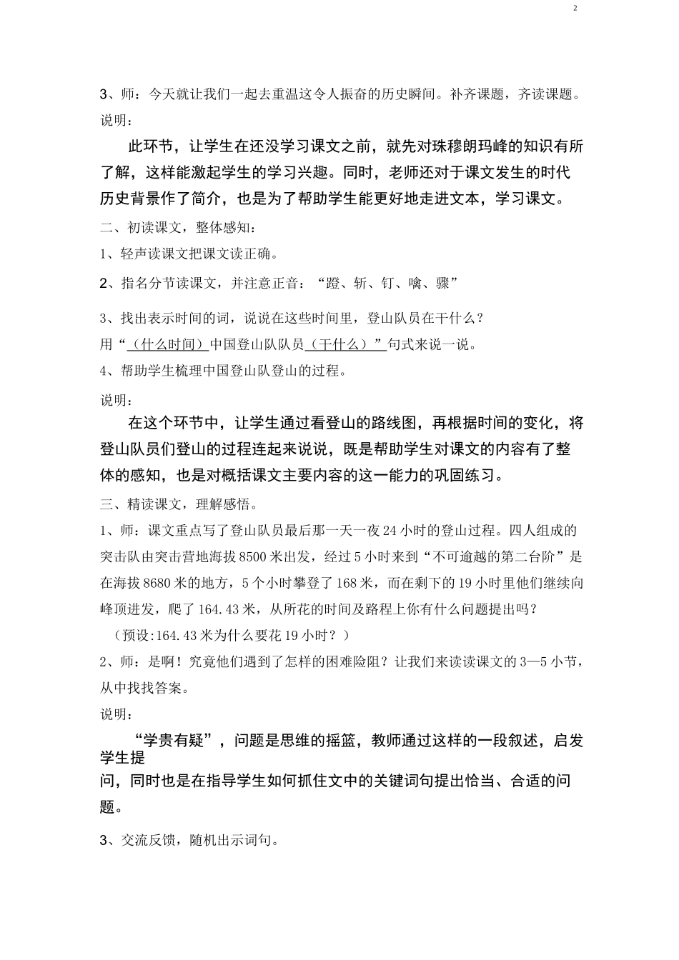 35攀登世界第一高峰_第2页