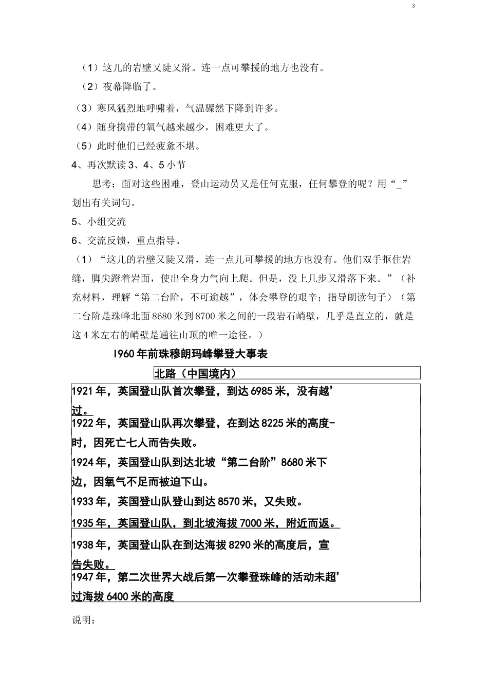 35攀登世界第一高峰_第3页