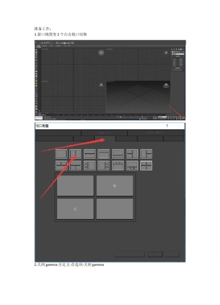 3DMAX渲染设置
