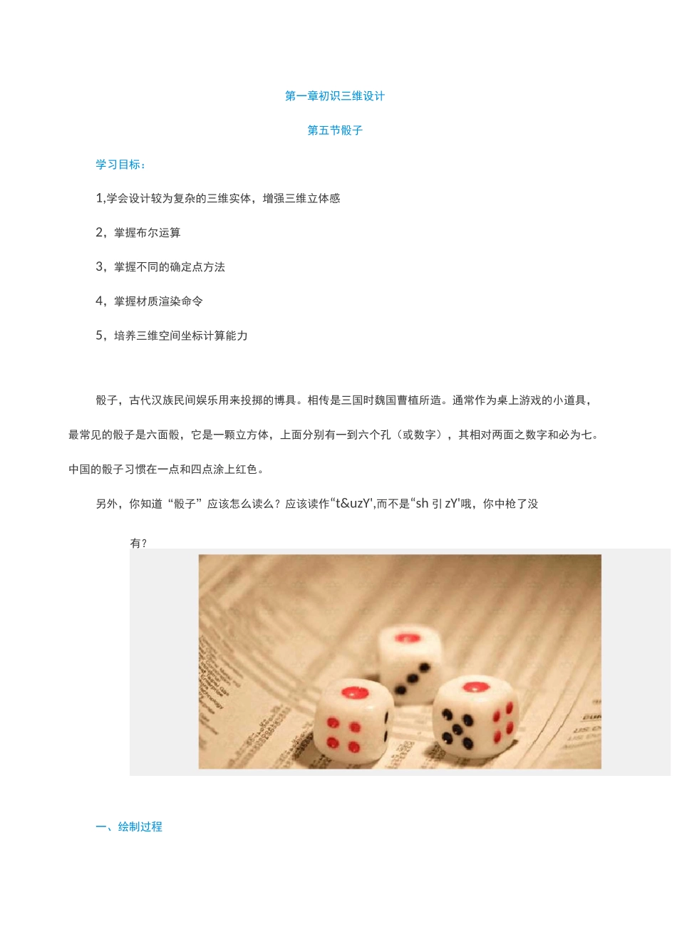 3DONE三维设计色子_第1页