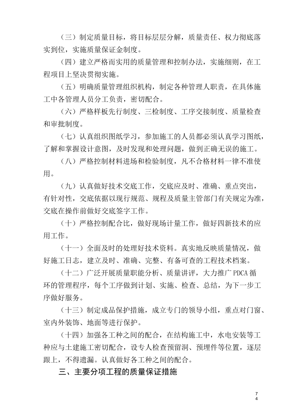 3、质量保证措施及质量创优措施要点_第2页