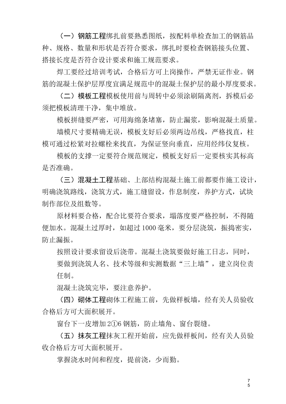 3、质量保证措施及质量创优措施要点_第3页