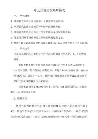 3管式加热炉