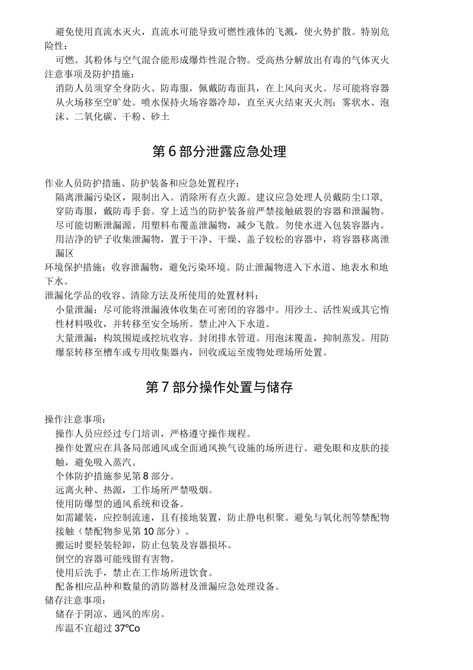 4-氨基-N,N-二甲基苯胺化学品安全技术说明书_第3页