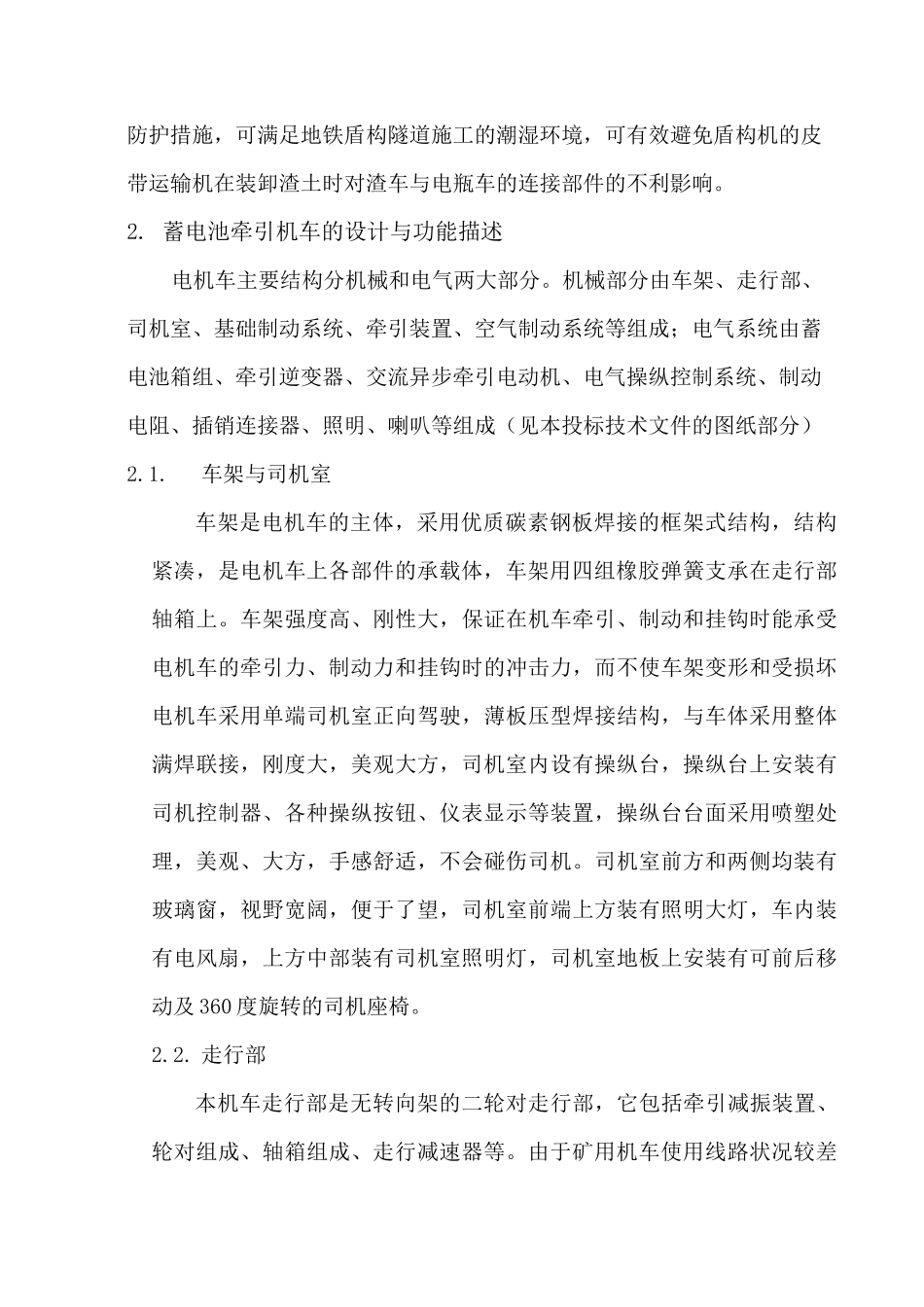 45吨蓄电池牵引机车技术说明书_第2页