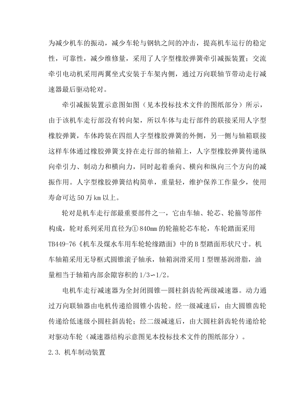 45吨蓄电池牵引机车技术说明书_第3页