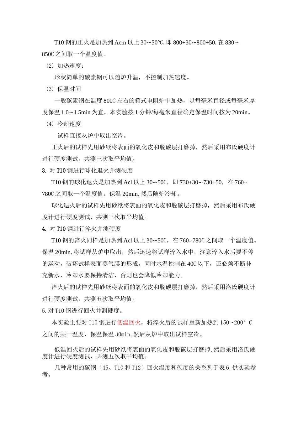 45钢及T10钢热处理实验_第3页