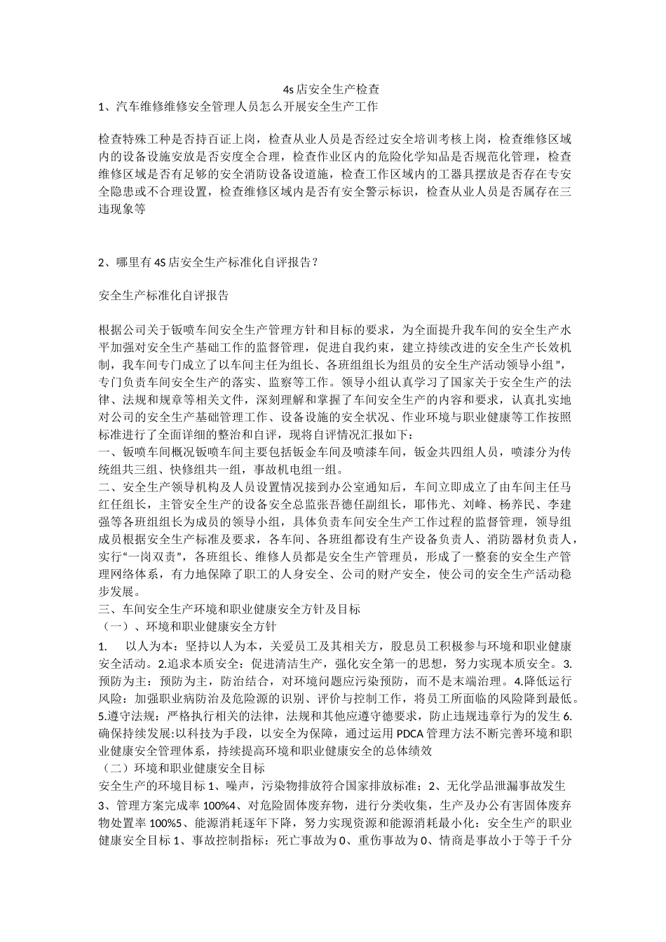 4s店安全生产检查安全生产_第1页