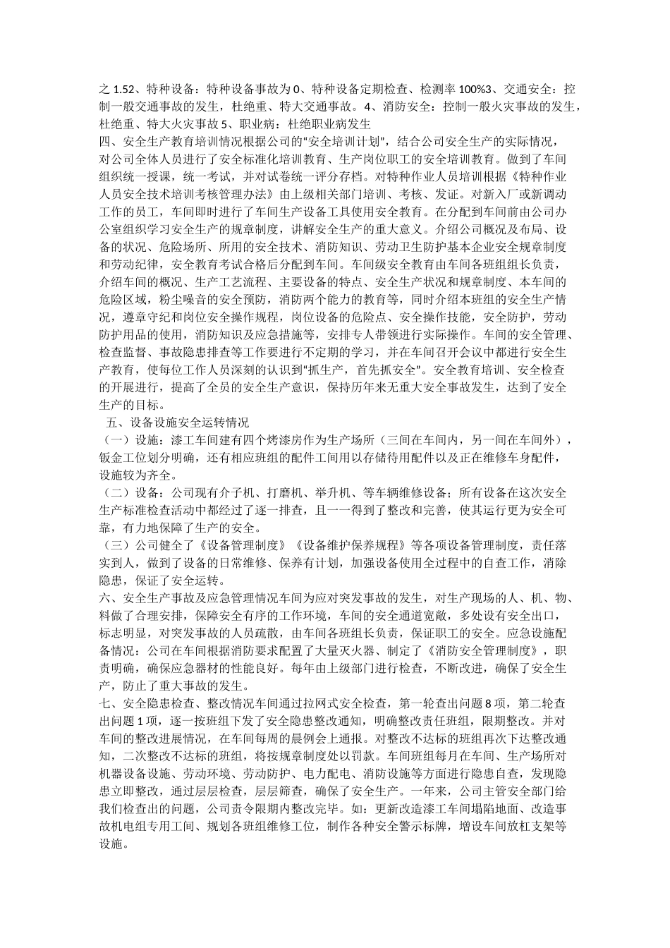 4s店安全生产检查安全生产_第2页