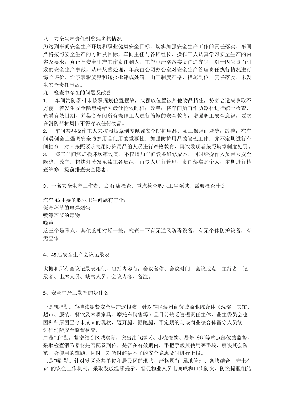 4s店安全生产检查安全生产_第3页