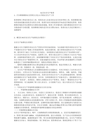 4s店安全生产检查安全生产