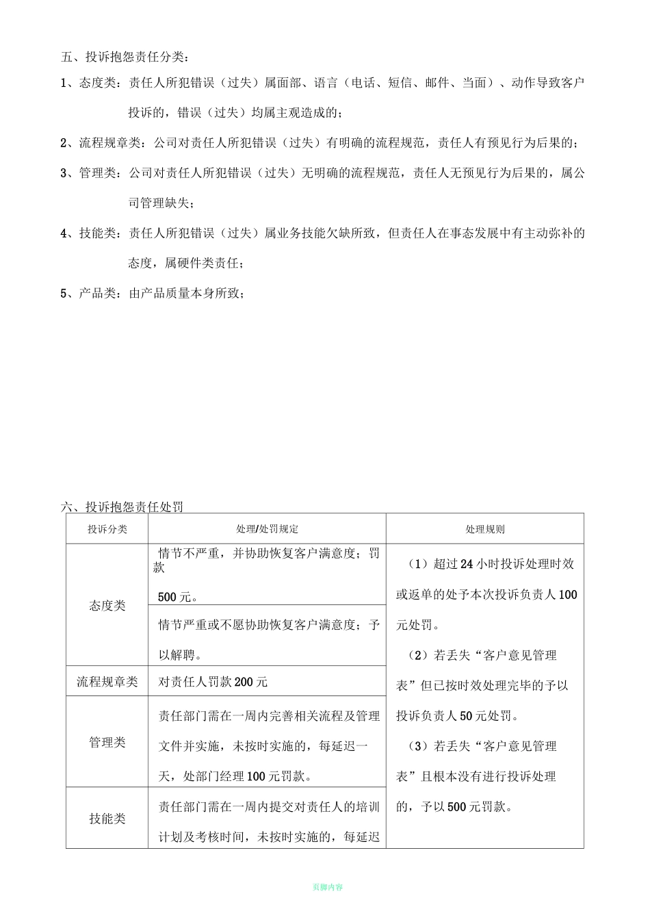 4S店投诉抱怨处理制度_第2页