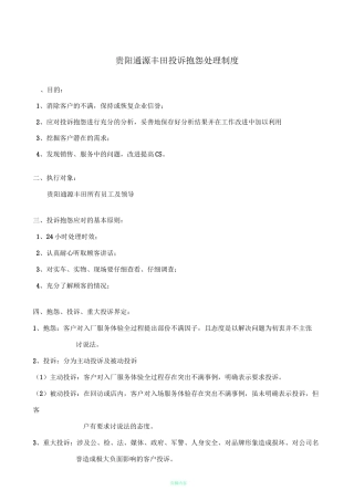 4S店投诉抱怨处理制度