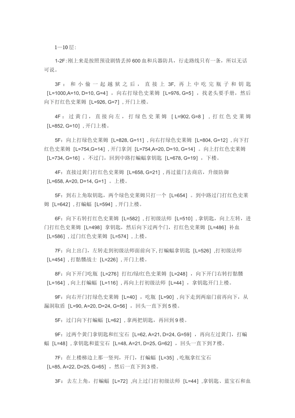 50层经典魔塔攻略_第1页