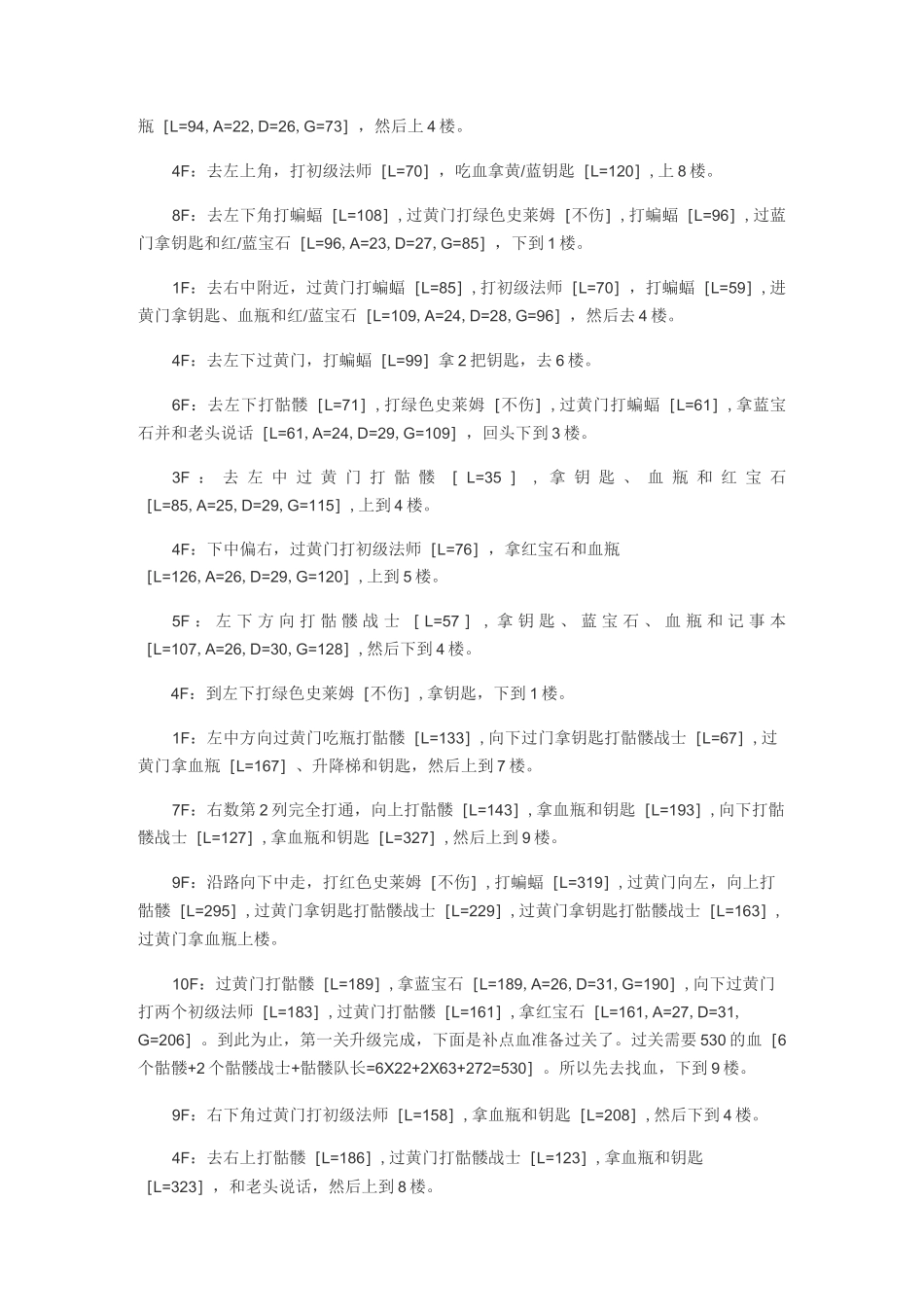 50层经典魔塔攻略_第2页