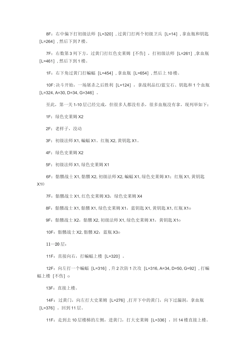 50层经典魔塔攻略_第3页