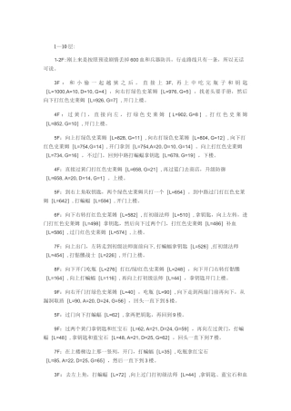50层经典魔塔攻略