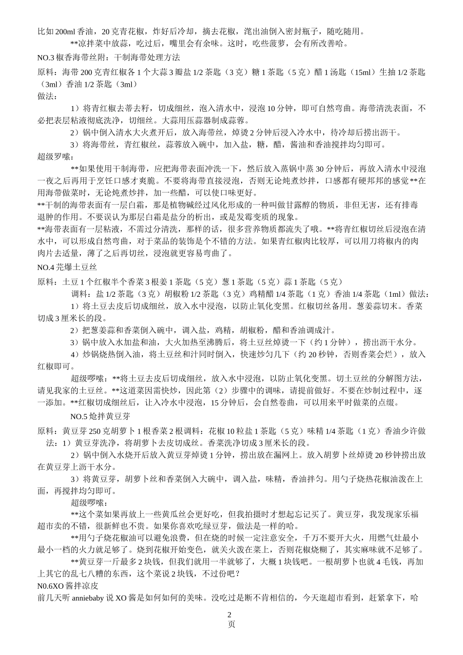 50道色香味美的凉拌菜_第2页