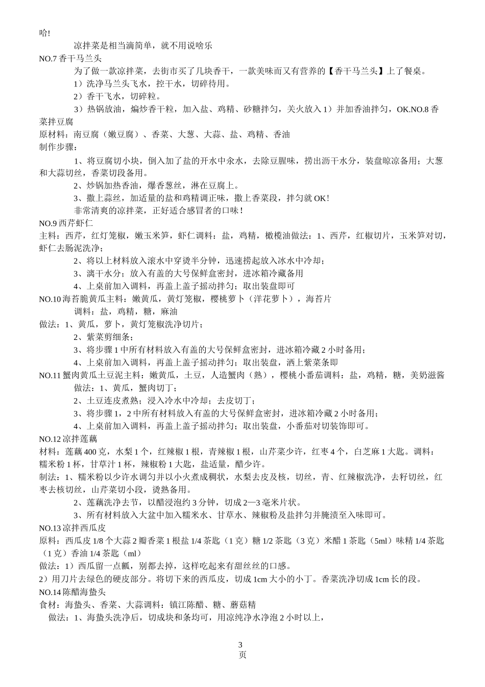 50道色香味美的凉拌菜_第3页