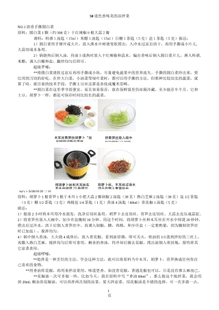 50道色香味美的凉拌菜