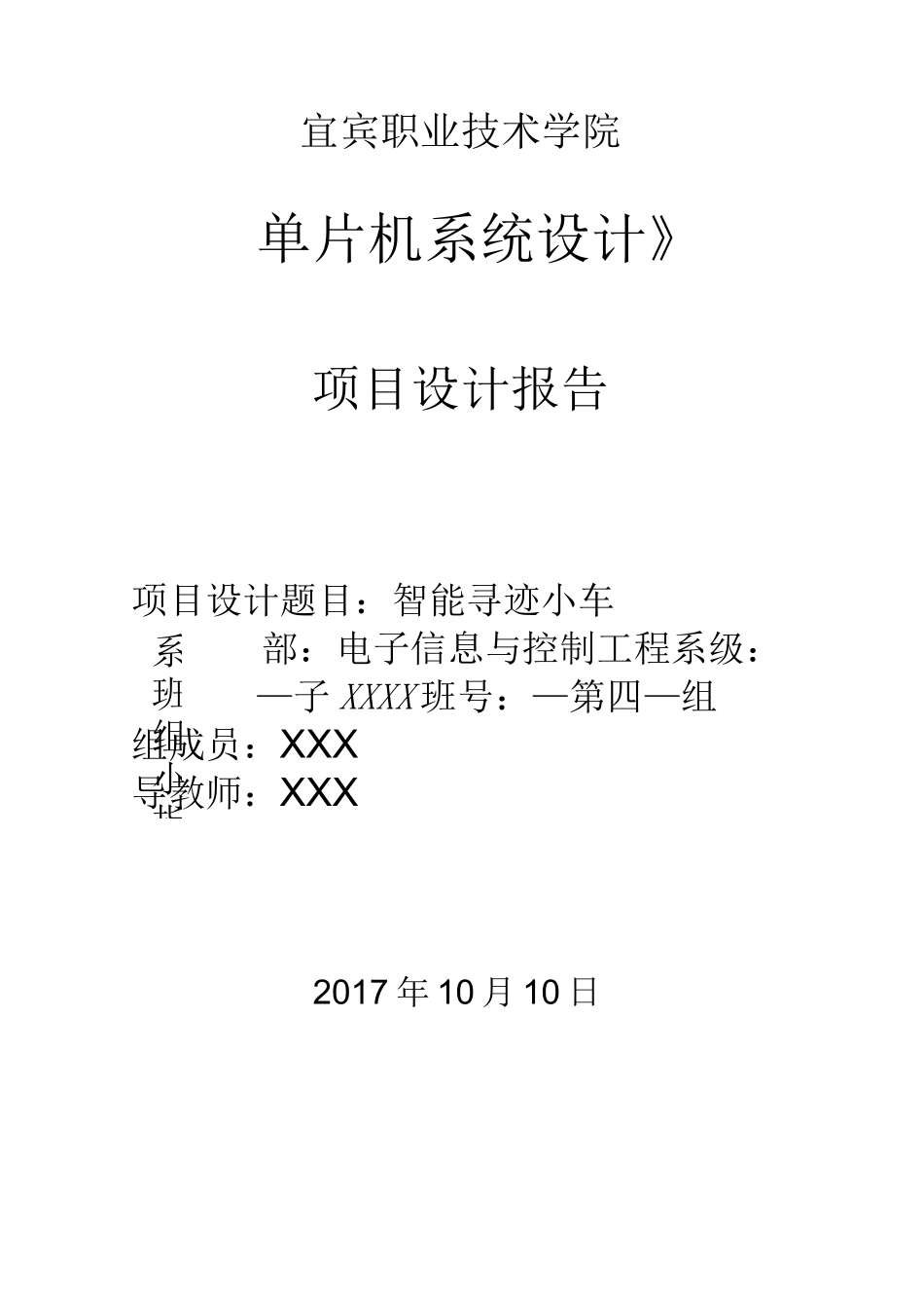 51单片机-循迹小车项目报告(完整)_第1页