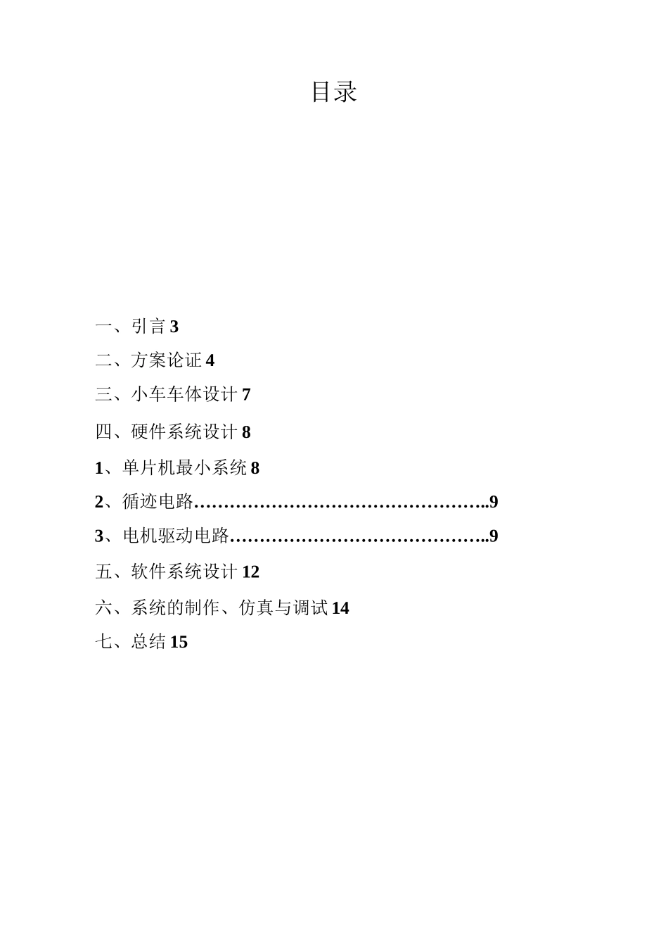 51单片机-循迹小车项目报告(完整)_第2页