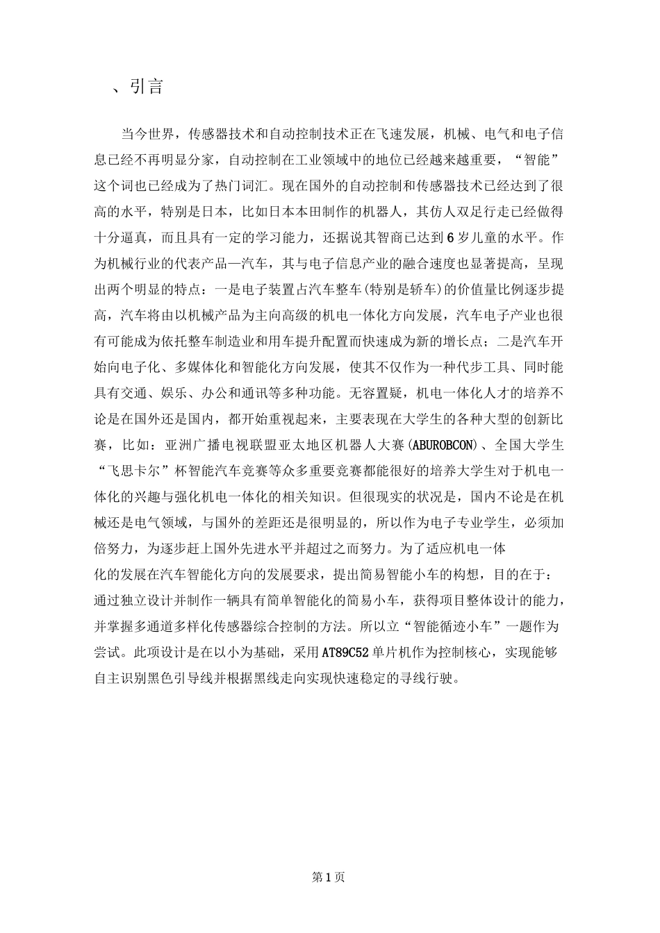 51单片机-循迹小车项目报告(完整)_第3页