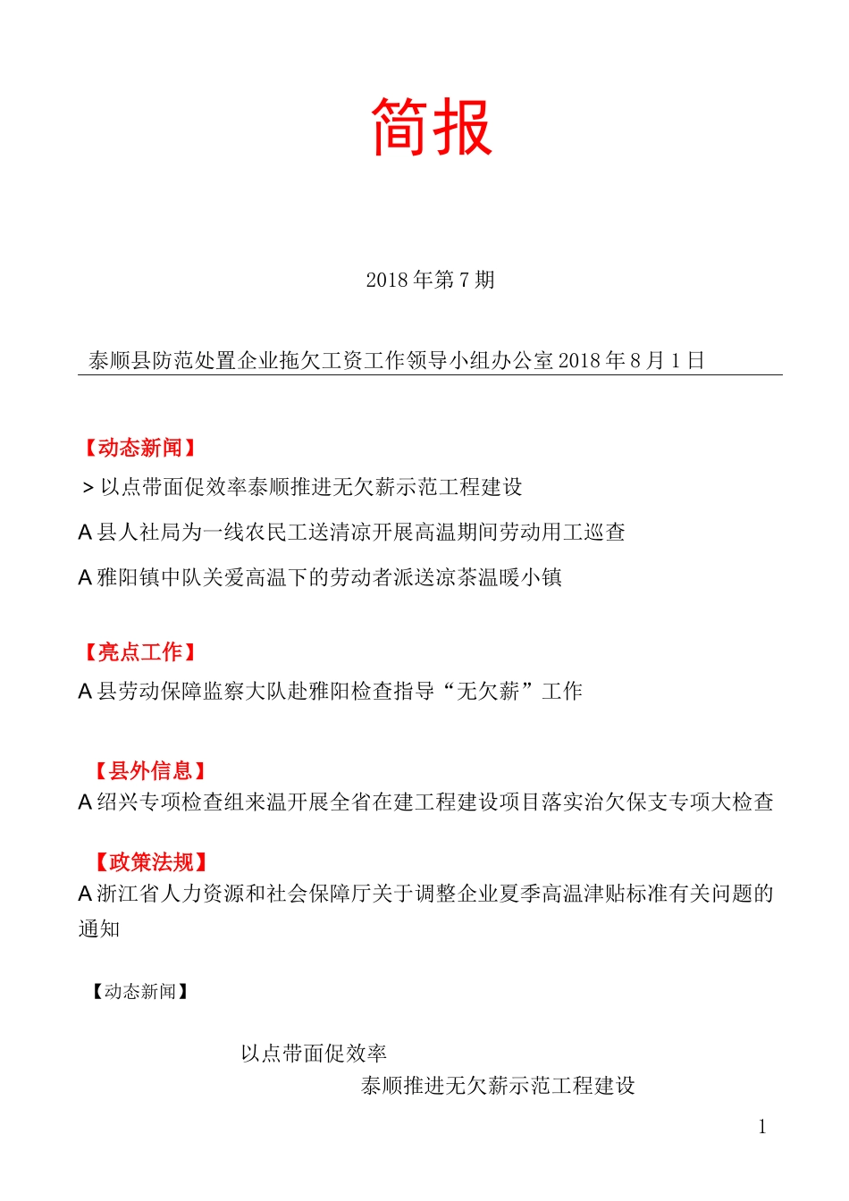 5408258第七期劳动简报_第1页