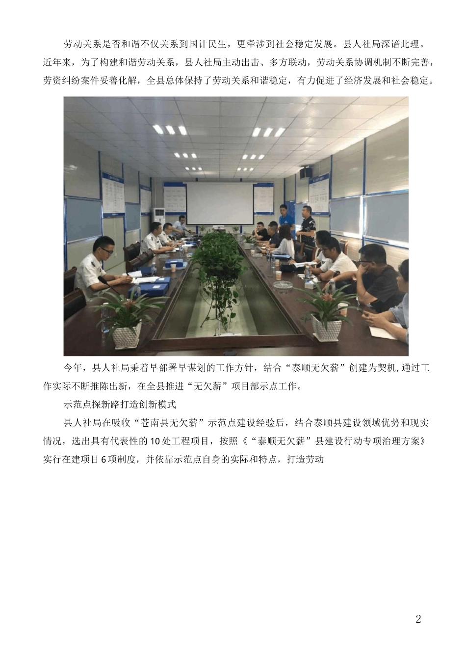 5408258第七期劳动简报_第2页