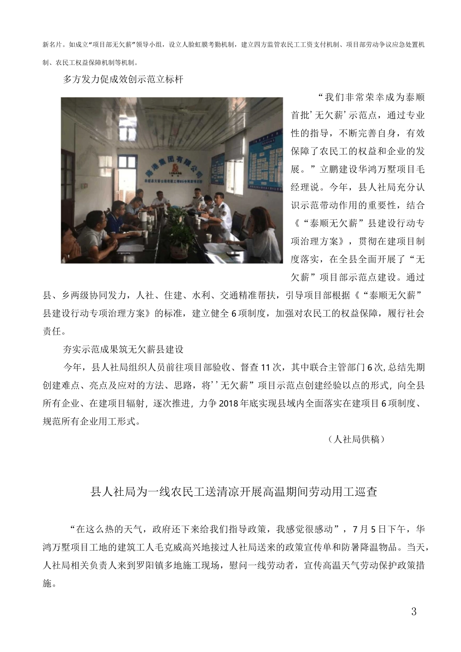 5408258第七期劳动简报_第3页