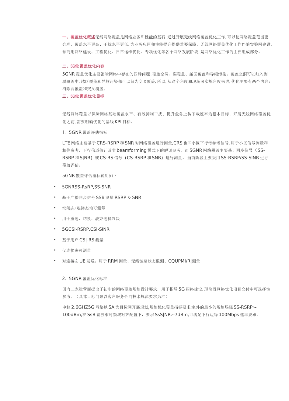 5G NR无线覆盖优化指导书_第1页