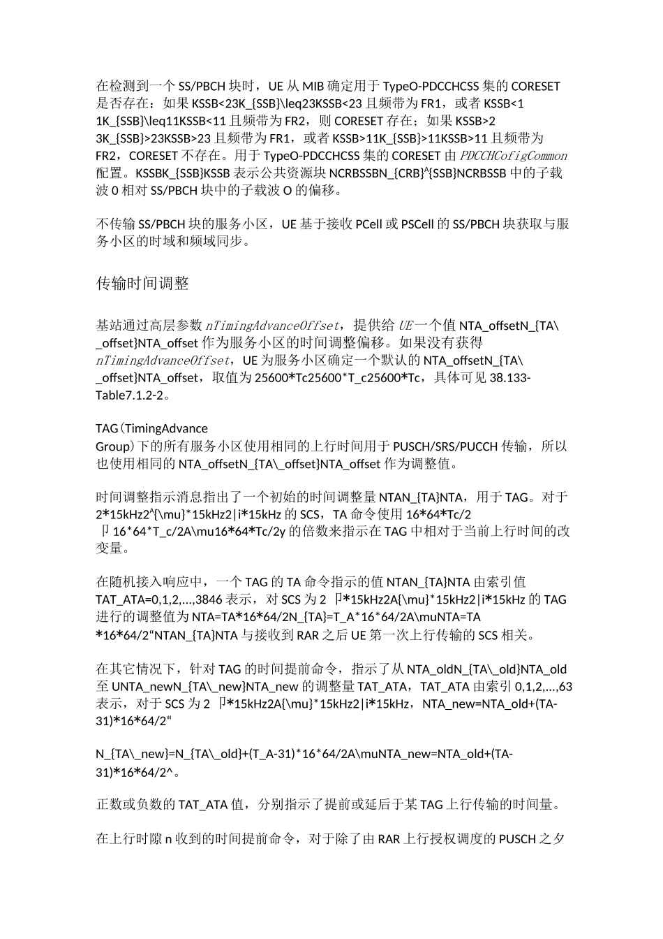 5G同步过程_第3页