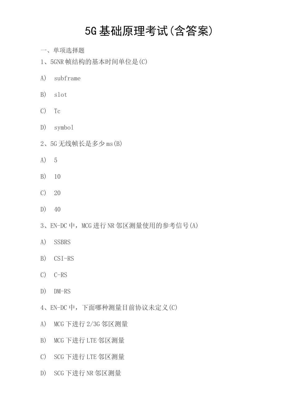 5G基础原理模拟考试_第1页