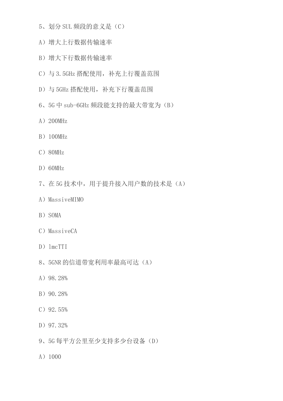 5G基础原理模拟考试_第2页