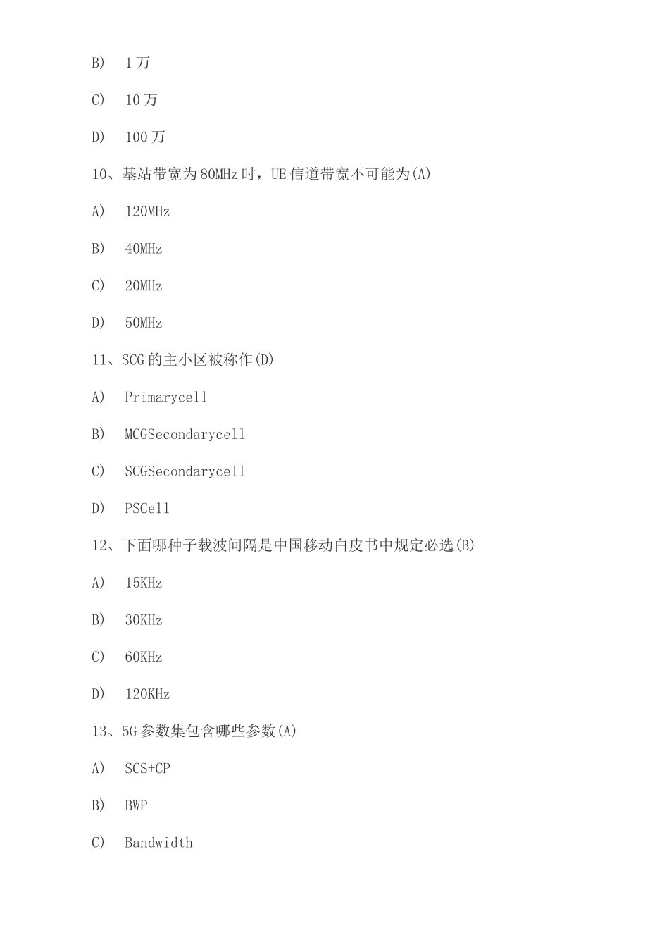 5G基础原理模拟考试_第3页