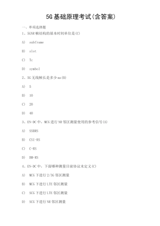 5G基础原理模拟考试