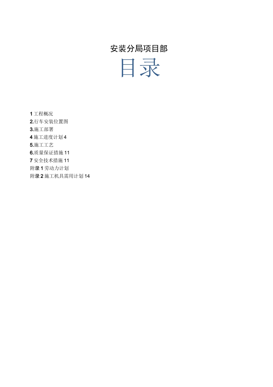 5t行车施工方案要点_第2页