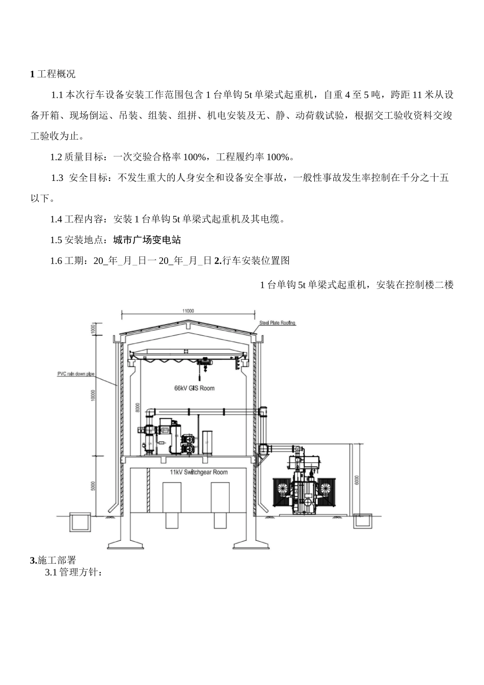 5t行车施工方案要点_第3页