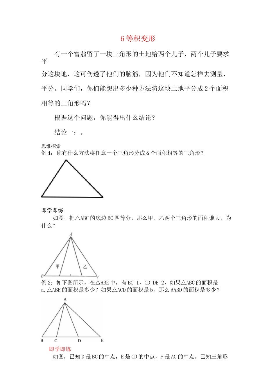 5年级 等积变形_第1页